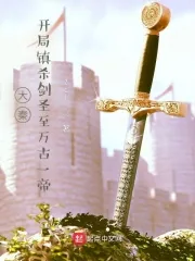 《大秦,开局镇杀剑圣至万古一帝!》小说封面