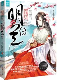 《知否?知否?应是绿肥红瘦》小说封面