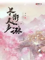 《长街人声涨》小说封面
