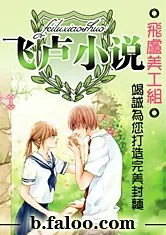 《重生小野怪之升级成BOSS》小说封面