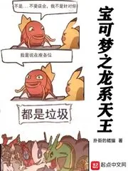 《宝可梦之龙系天王》小说封面