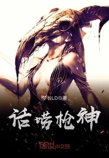 《话唠枪神》小说封面