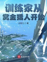 《神奇宝贝：训练家从赏金猎人开始》小说封面