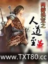 《洪荒求索》小说封面