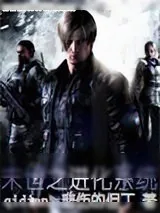 《末世之进化系统》小说封面