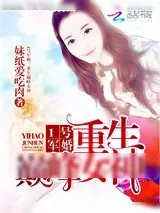 《1号强婚：重生巅峰女神》小说封面