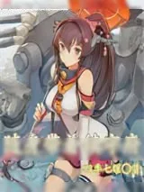《随身带着镇守府》小说封面