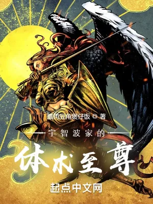 《宇智波家的体术至尊》小说封面