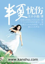 《半夏忧伤》小说封面