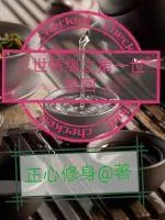 《三世情缘之第一世轮回》小说封面