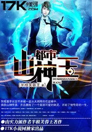 《都市山神王》小说封面