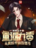 《重返九零：从离婚开始当倒爷》小说封面