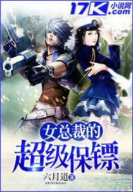 《女总裁的超级保镖》小说封面