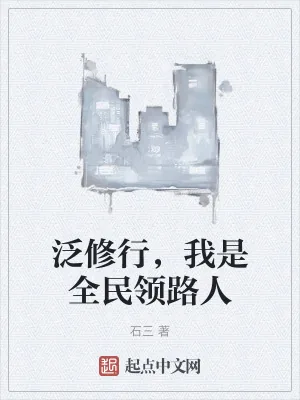 《神秘先行者》小说封面
