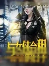 《与女侠合租的日子》小说封面
