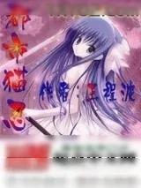 《都市猫忍》小说封面