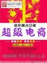 《超级电商》小说封面