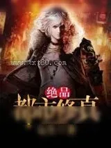 《绝品都市修真》小说封面