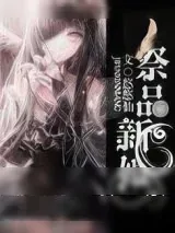 《祭品新娘》小说封面