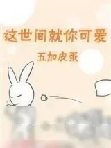 《桃花橘子冰》小说封面