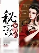 《前夫请自重》小说封面