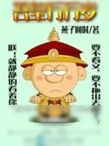 《吾皇万万岁》小说封面