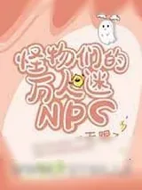《怪物时代》小说封面