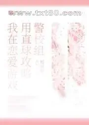《某不柯学的恋爱物语》小说封面