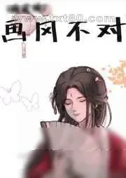 《[综武侠]画风不对》小说封面