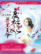 《逆天邪医：兽黑王爷废材妃》小说封面