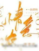 《情意浓》小说封面