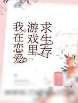 《寡王的我啷个晓得怎么又有修罗场了》小说封面