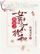 《女配不掺和（快穿）》小说封面