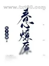 《春心燎原》小说封面