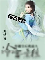 《穿越皇后我最大：冷宫弃后》小说封面