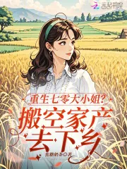 《重生七零大小姐?搬空家产去下乡》小说封面