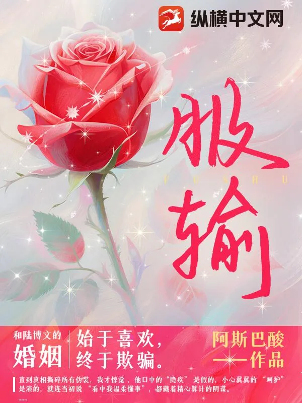 《服输》小说封面