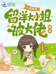 《闪婚随军,留洋大小姐被大佬团宠》小说封面