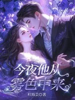 《她,道门老祖,穿个豪门怎么了?》小说封面