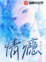 《情瘾》小说封面