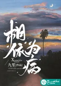 《相依为病》小说封面