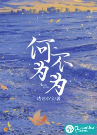 《何为不为》小说封面