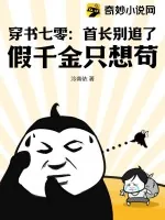 《穿书七零：首长别追了！假千金只想苟！》小说封面