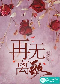 《再无黎歌》小说封面