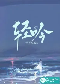 《轻吟》小说封面