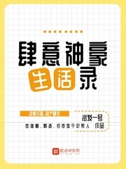 《肆意神豪生活录》小说封面
