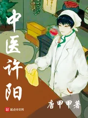 《中医许阳》小说封面