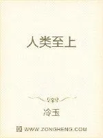 《人类至上》小说封面