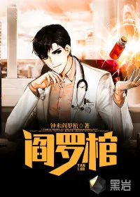 《阎罗棺》小说封面
