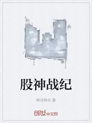 《股神战纪》小说封面